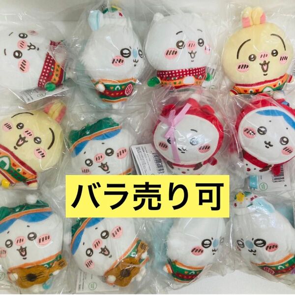 ちいかわ エニマイくじ D賞 ぬいぐるみキーホルダー E賞 オーナメント 新品未使用未開封 うさぎ ハチワレ モモンガ まとめ売り