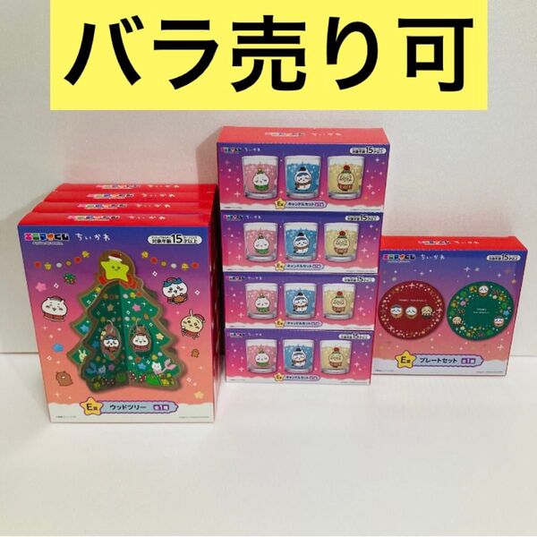 ちいかわ エニマイくじ E賞 ウッドツリー キャンドルセット プレートセット