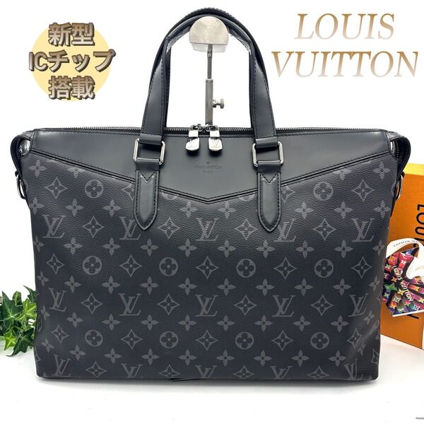 【新型】ルイヴィトン ブリーフケース エクスプローラー モノグラム エクリプス ビジネスバッグ 黒 LOUIS VUITTON