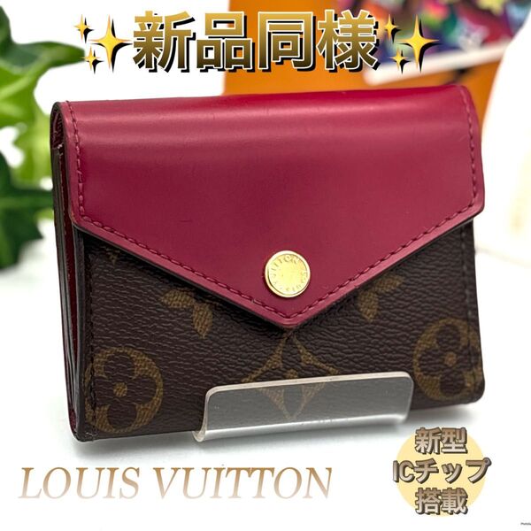 【新型】 ルイヴィトン ポルトフォイユゾエ 三つ折り財布 モノグラム フューシャ コンパクト LOUIS VUITTON