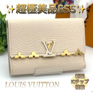 【新型】 ルイヴィトン ポルトフォイユ カプシーヌ コンパクト スタッズ トリヨン レザー LOUIS VUITTON ホワイト