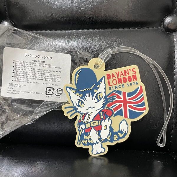 キーホルダー 猫 わちふぃーるど 猫のダヤン ラバーラゲッジタグ ロンドン ストラップ