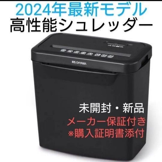 シュレッダー 電動 アイリスオーヤマ 家庭用 業務用 未使用 新品 人気 ホッチキス 裁断機