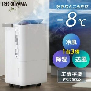 アイリスオーヤマ ポータブルクーラー スポットクーラー マイナス8℃ キャスター 排気ダクト付 クーラー ICA-0301Y