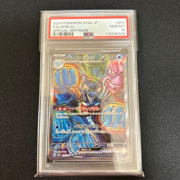 ポケモンカード イルカマンex SAR PSA10
