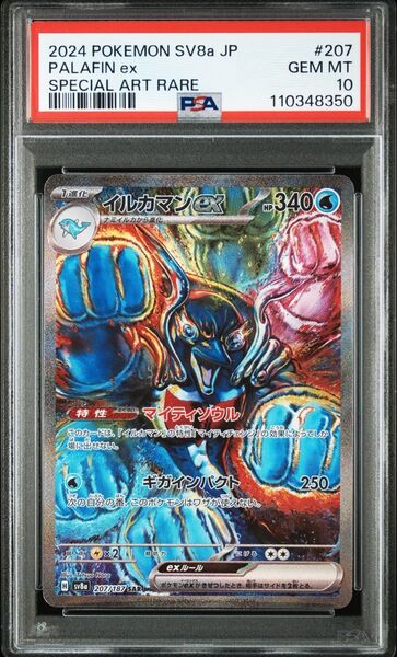 ポケモンカード イルカマンex SAR PSA10