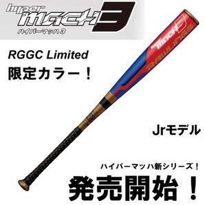 ハイパーマッハ3 80cm540gミドルバランス