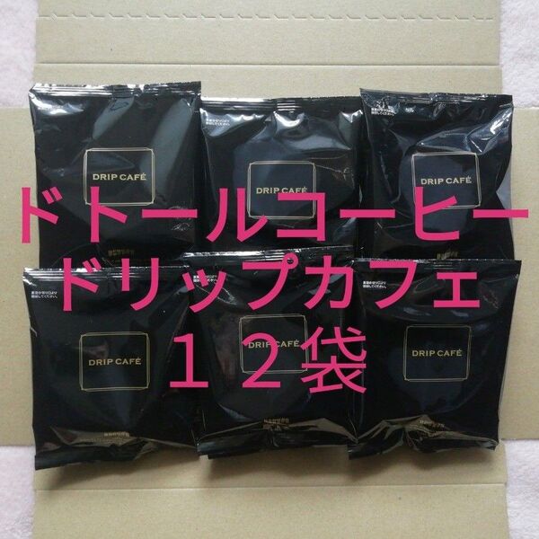 ドトールコーヒー ドリップカフェ 12袋セット