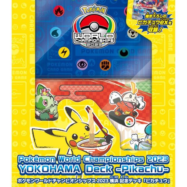 ポケモンワールドチャンピオンシップス 2023 横浜記念デッキ ピカチュウ