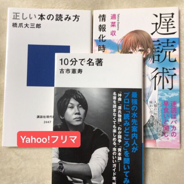 正しい本の読み方 (講談社現代新書 2447) 橋爪大三郎/著 10分で名著 (講談社現代新書 2659) 古市憲寿/