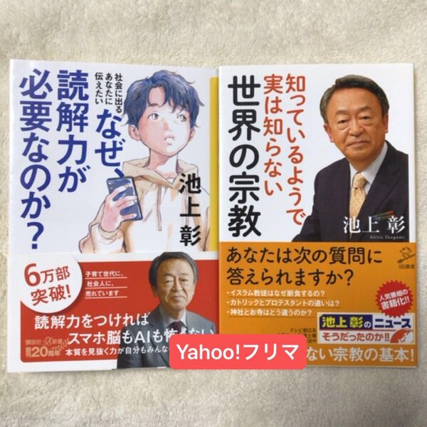 知っているようで実は知らない世界の宗教 (SB新書 407) 池上彰/著 「池上彰のニュースそうだったのか!!」スタッフ/著