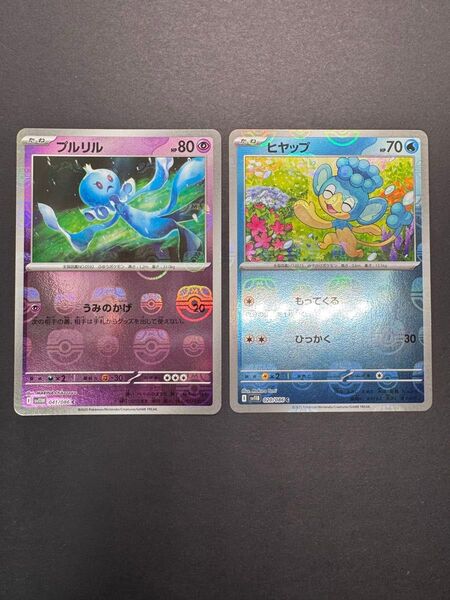 プルリル ヒヤップ マスターボールミラー 2枚セット ポケモンカード ポケカ ブラックボルト ホワイトフレア ポケモンカード