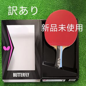 バタフライ 卓球ラケット(貼り上げ)