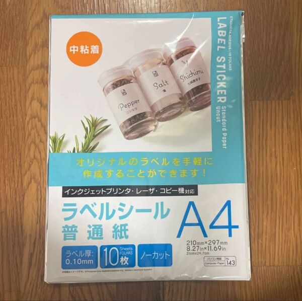2個セット ラベルシール A4 普通紙 ノーカット 10枚入り