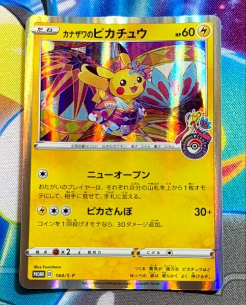 カナザワのピカチュウPROMO S-Pプロモカード 144/S-P