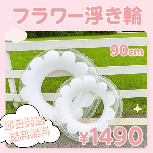 ★夏本番★ 浮き輪 90センチ 子供 大人 海 プール フラワー ハンドル付き 夏