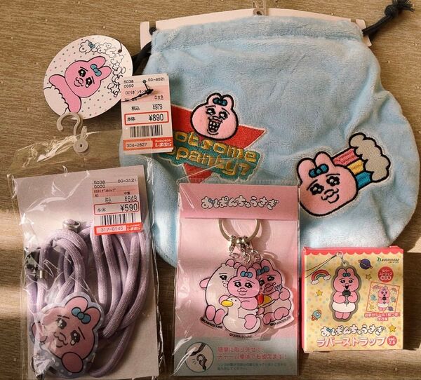 お値打ち!! おぱんちゅうさぎ まとめ売り 4点セット