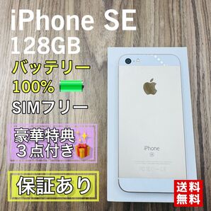 iPhoneSE ゴールド 128GB SIMフリー 新品バッテリー