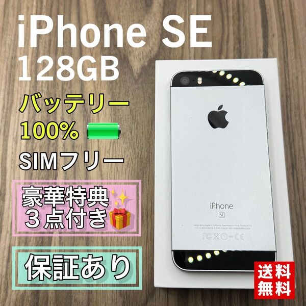 iPhoneSE スペースグレイ 128GB シムフリー 新品バッテリー