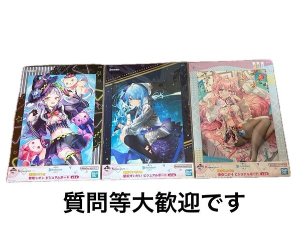 ホロライブ 一番くじ ビジュアルボード 3種セット