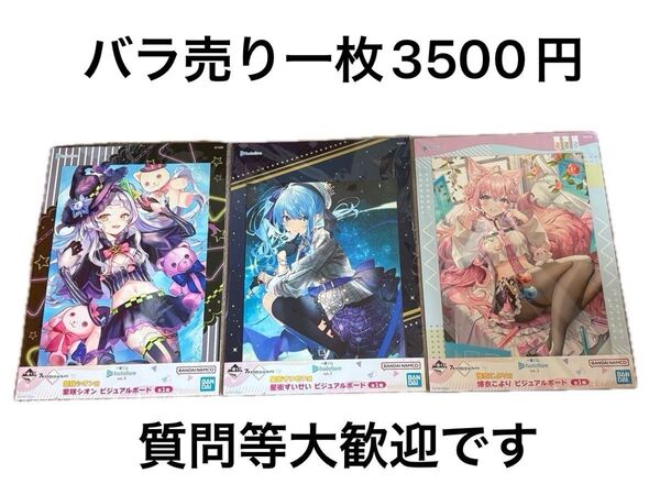 ホロライブ 一番くじ ビジュアルボード 3種