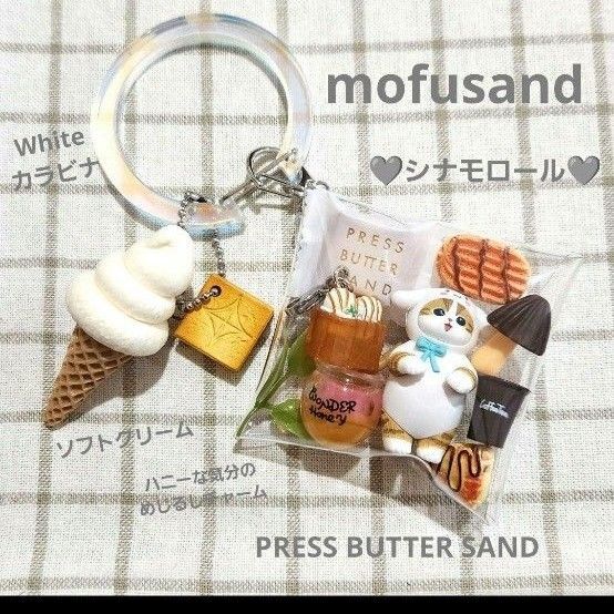 ガチャ詰めポーチ モフサンド シナモロール プレスバターサンド