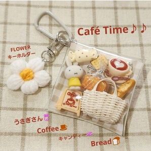 ガチャ詰めポーチ うさぎ パン キャンディー フラワー カフェラテ