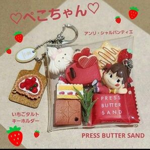 ガチャ詰めポーチ ぺこちゃん プレスバターサンド アンリ・シャルパンティエ