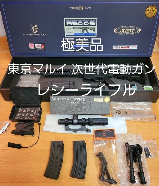 【極美品】東京マルイ 次世代電動ガン RECCE RIFLE vector optics ショートスコープ バイポッド peq15