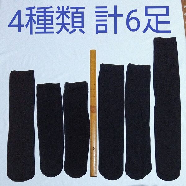 ストッキング 黒ソックス 6足セット 通勤