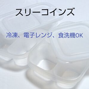作り置き ランチボックス 保存容器 スリーコインズ
