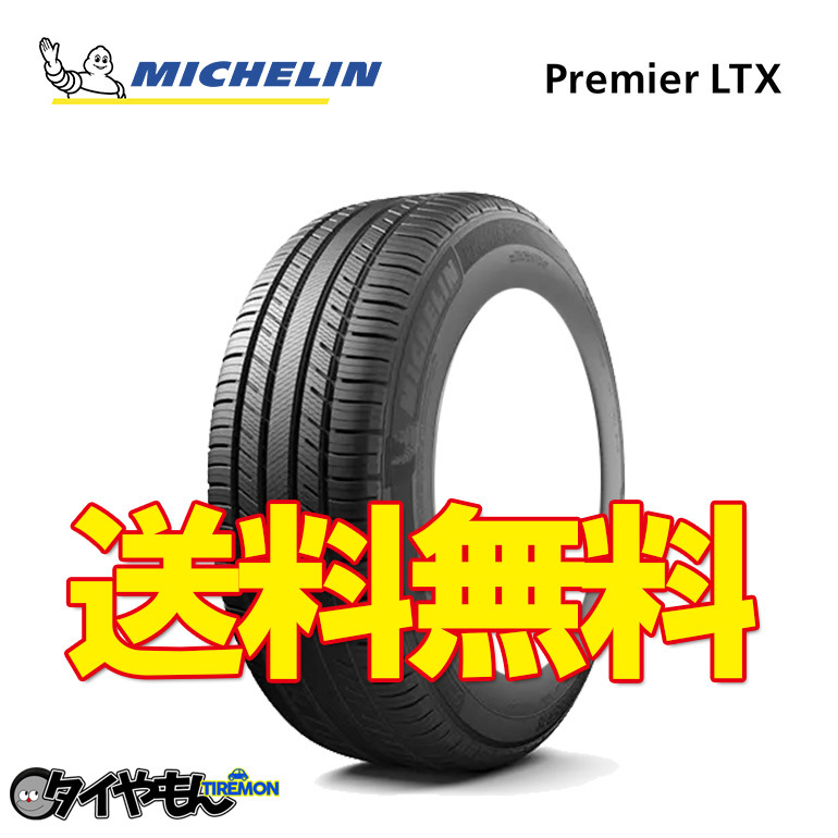 MICHELIN Premier LTX 275/45R22 112V XL オークション比較 - 価格.com