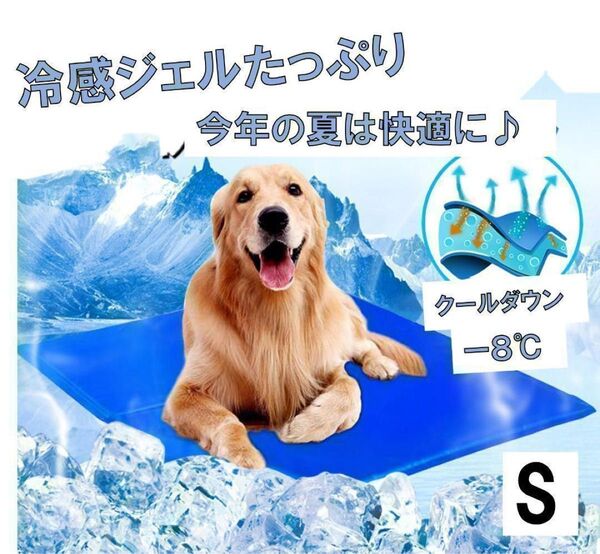 【Sサイズ】犬 猫 ひんやりマット 春夏秋 冷感ジェル 折り畳みシート ペット用