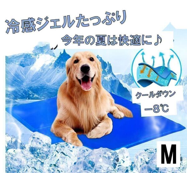 【Mサイズ】犬 猫 ひんやりマット冷感ジェル 折り畳みシート 犬 ペット