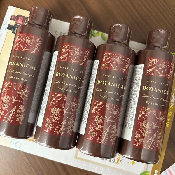 ヘアボーテ ボタニカルカラークリームシャンプー ダークブラウン200ml 4本