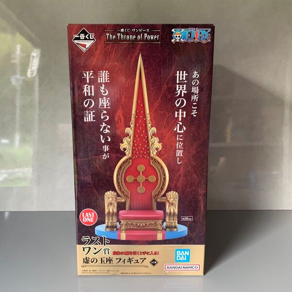 一番くじ ワンピース The Throne of Power ラストワン賞 虚の玉座 フィギュア
