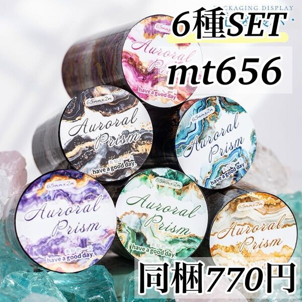 mt656 オーロラプリズム6種 水彩 マステ 金ホロ 海外 マスキングテープ コラージュ素材 レトロ ジャンクジャーナル 装飾