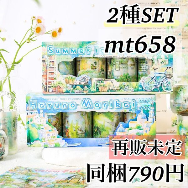 mt658 緑林意2種8巻 風景 庭 シール マステ 海外 マスキングテープ コラージュ素材 ジャンクジャーナル レトロ 水彩