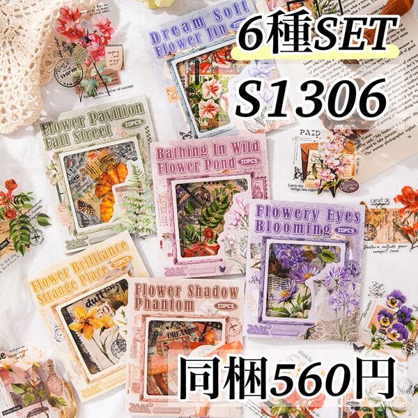 S1306 初見花語6種 レトロ フラワー 英文 ステッカー 海外 シール コラージュ素材 ヴィンテージ 花 ジャンクジャーナル