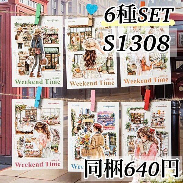 S1308 周末時光6種 レトロ 人物 カフェ ステッカー 海外 シール コラージュ素材 ショップ ヴィンテージ 女の子