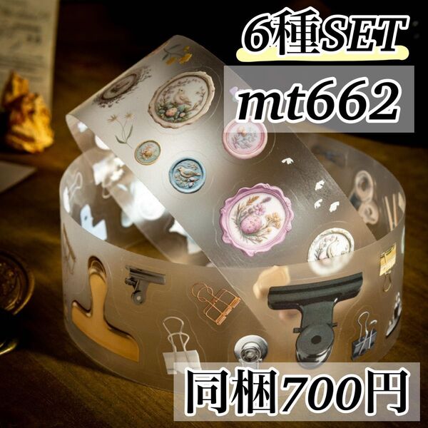 mt662 集物志6種 レトロ 鍵 時計 シール マステ 海外 コラージュ素材 アンティーク クリップ シーリング ヴィンテージ