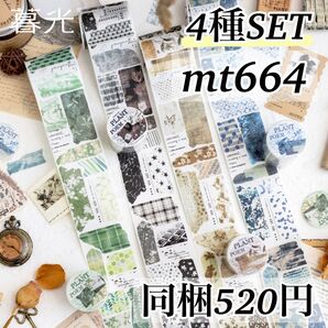 mt664 草木的詩 4種 ボタニカル テープ シール マステ 海外 素材 装飾 コラージュ素材 フラワー ジャンクジャーナル