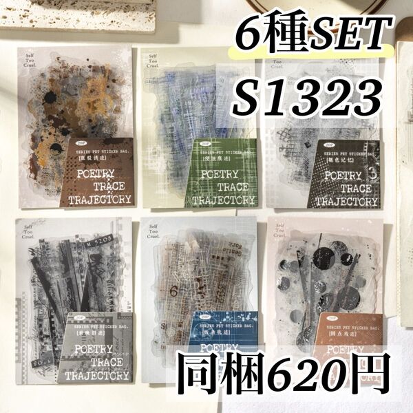 S1323 詩痕軌跡6種 線 点 数字 斑 装飾 ステッカー 海外 シール コラージュ素材 レトロ 黒白 ジャンクジャーナル