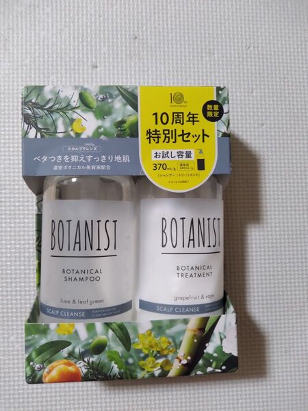 ボタニスト ボタニカルシャンプー&トリートメント スカルプクレンズ お試しサイズ 2点セット