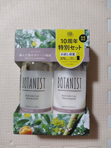 BOTANIST ボタニスト お試し容量 シャンプー トリートメント ダメージケア