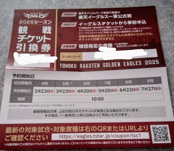 楽天イーグルス 観戦チケット