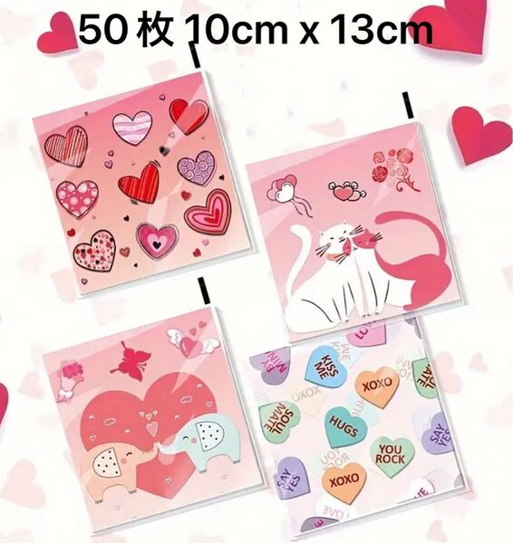 テープ付きラッピング袋 OPP袋 可愛い ロマンティック4種ミックスOPP袋 お菓子 小物 50枚 10cm x 13cm