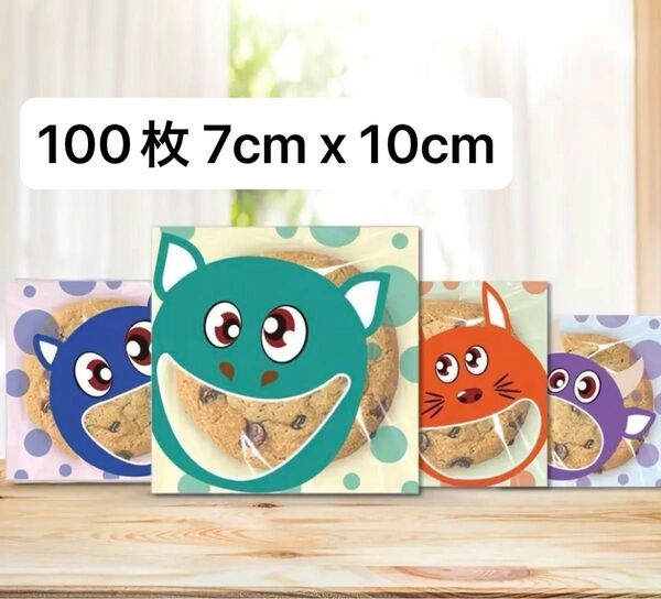 テープ付きラッピング袋 OPP袋 可愛い 面白い顔 4色ミックスOPP袋 お菓子 小物 100枚 7cm x 10cm