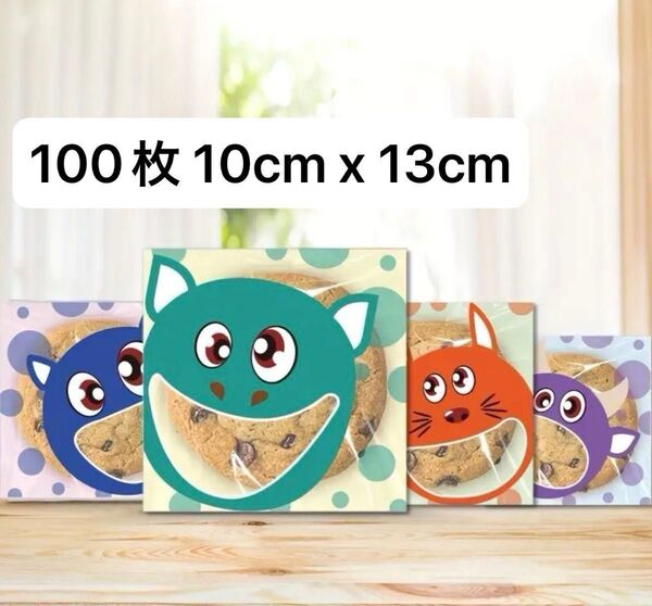 テープ付きラッピング袋 OPP袋 可愛い 面白い顔 4色ミックスOPP袋 お菓子 小物 100枚 10cm x 13cm
