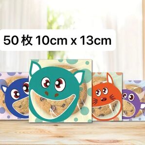 テープ付きラッピング袋 OPP袋 可愛い 面白い顔 4色ミックスOPP袋 お菓子 小物 50枚 10cm x 13cm